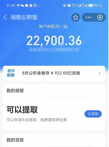 荆州辞职了公积金取（辞职了公积金可以取出来吗?多久能到账?）
